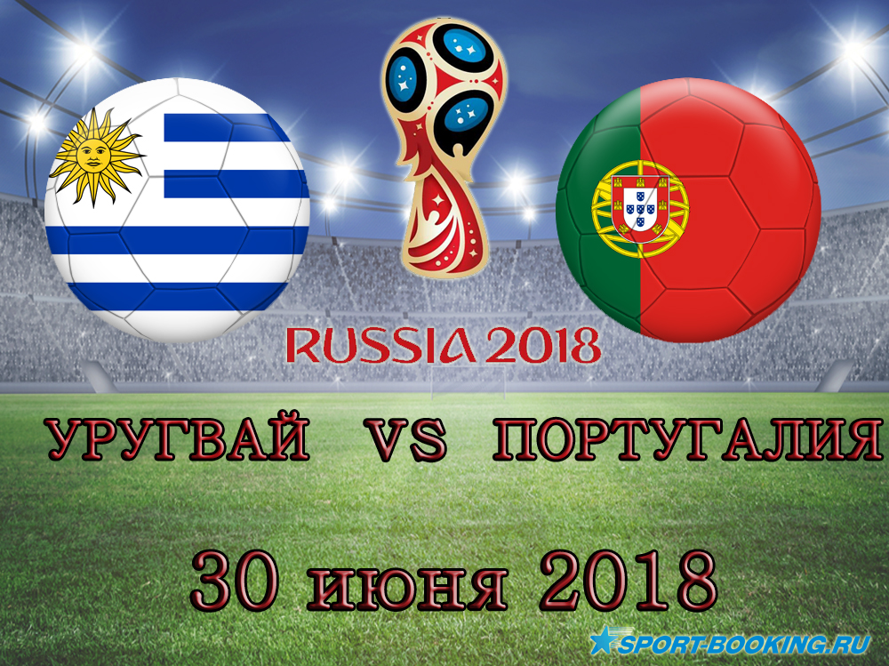 Уругвай - Португалія - 30.06.2018