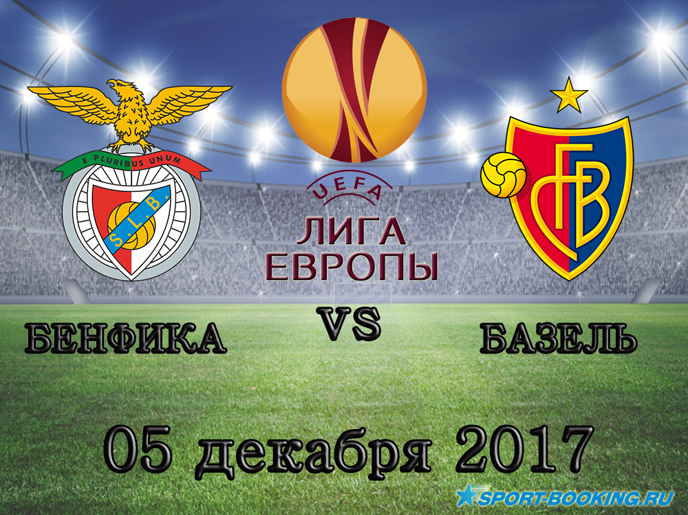 Бенфіка - Базель - 05.12.2017