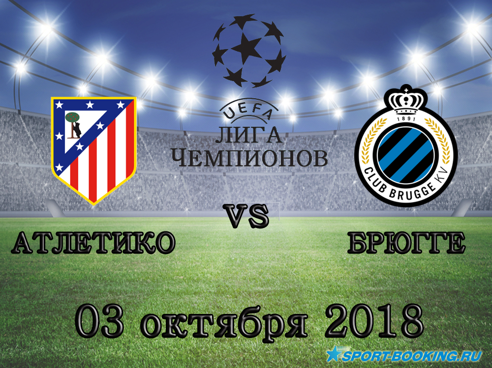 Атлетіко - Брюгге - 03.10.2018