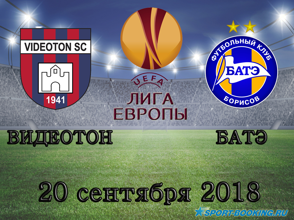 Відеотон - БАТЕ - 20.09.2018