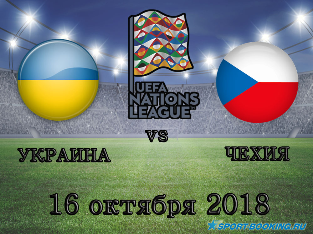 Україна - Чехія - 16.10.2018
