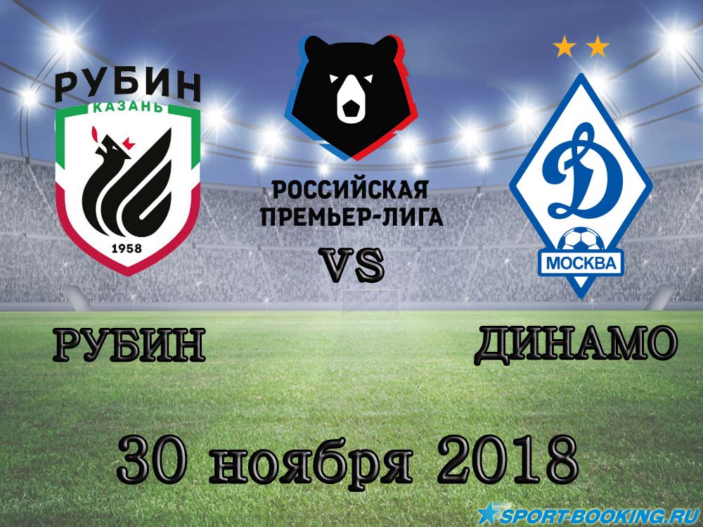 Рубін - Динамо - 30.11.2018
