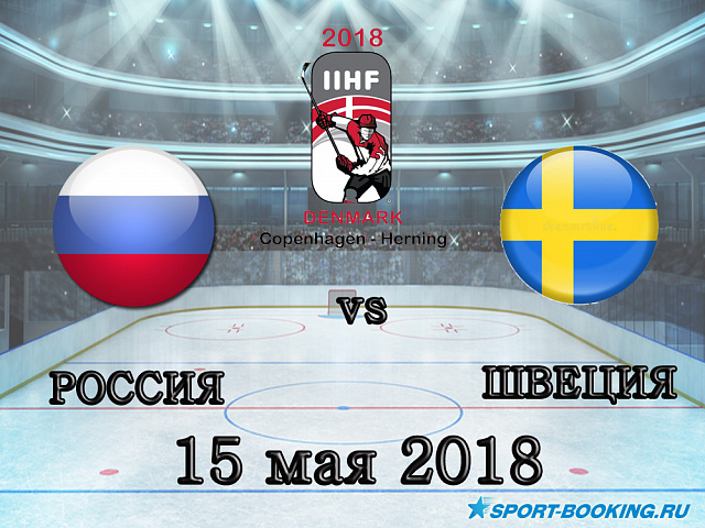 ЧС з хокею: Росія – Швеція - 15.05.2018