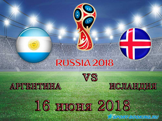 Аргентина - Ісландія - 16.06.2018.