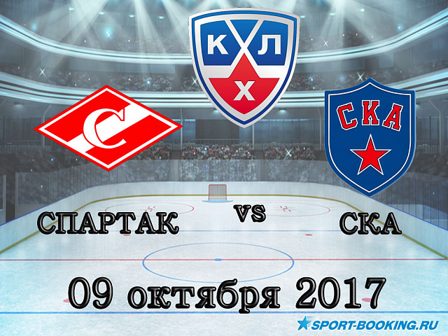 КХЛ: Спартак - СКА - 09.10.2017