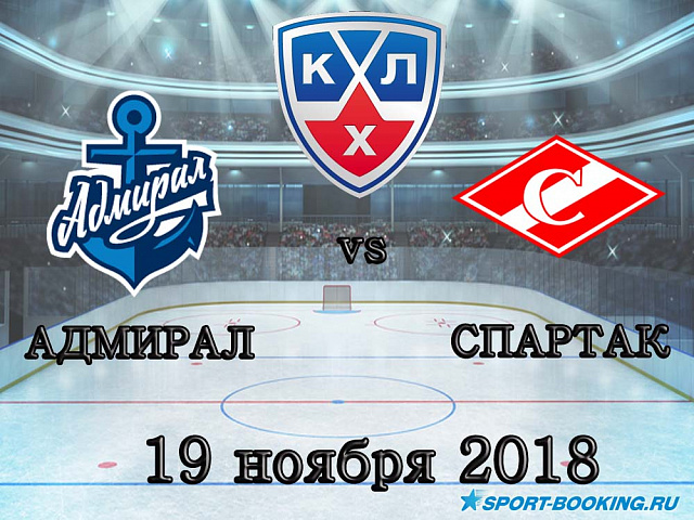 Адмірал - Спартак - 19.11.2018