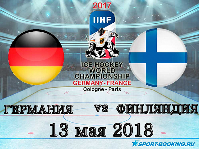 ЧС з хокею: Німеччина – Фінляндія - 13.05.2018