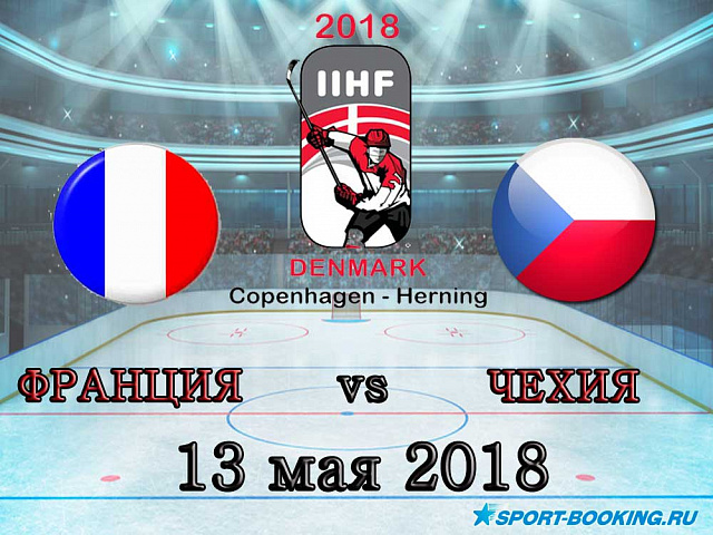 ЧС з хокею: Франція - Чехія - 13.05.2018