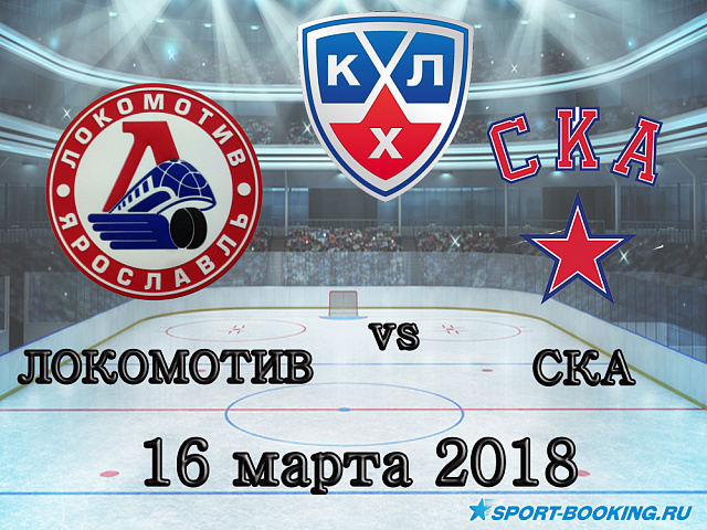 КХЛ: Ска - Локомотив - 16.03.2018