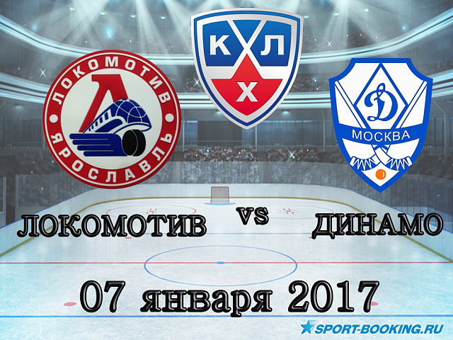 КХЛ: Локомотив - Динамо Москва - 07.01.2018