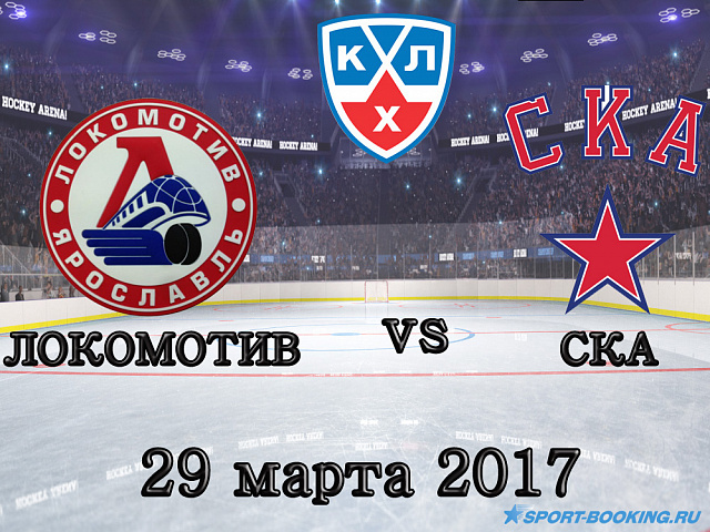 КХЛ: Локомотив - СКА - 29.03.2017