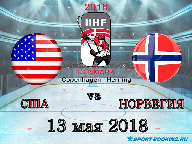 ЧС з хокею: США - Норвегія - 13.05.2018