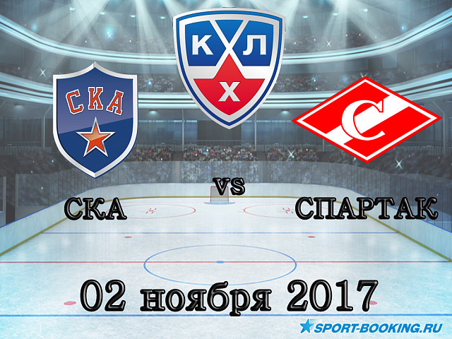КХЛ: Ска - Спартак - 02.11.2017