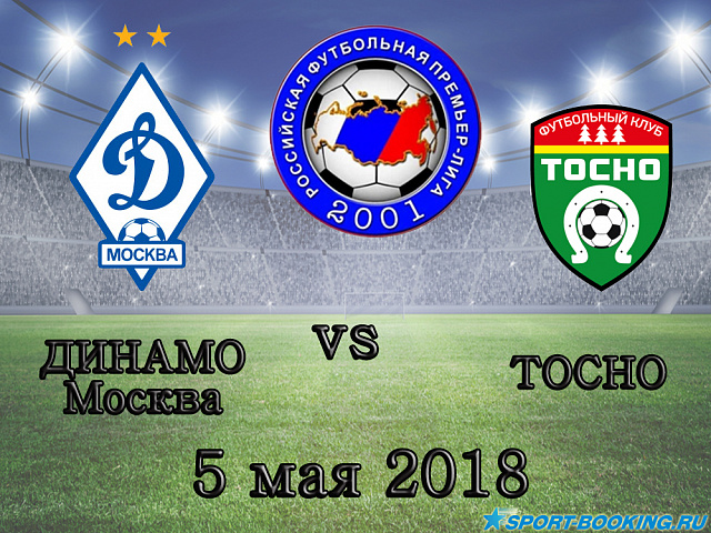 Тосно - Динамо Москва - 05.05.2018