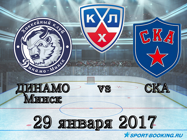 КХЛ: Динамо Мінськ - СКА - 29.12.2017