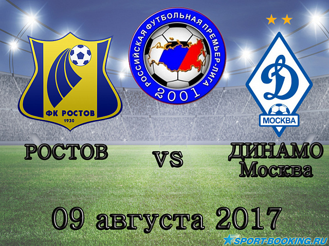 Ростов - Динамо Москва - 09.08.2017