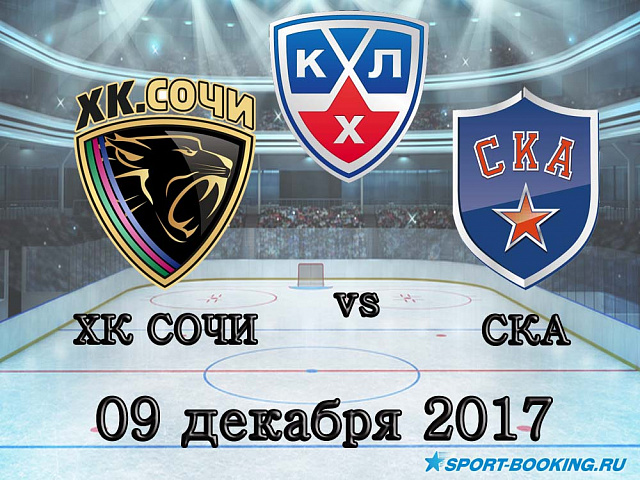КХЛ: ХК Сочі - СКА - 09.12.2017