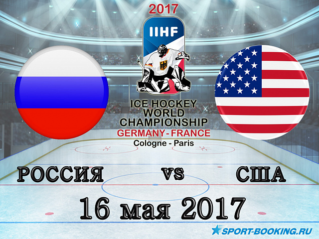 ЧС з хокею: Росія - США - 16.05.2017